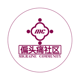 偏头痛社区